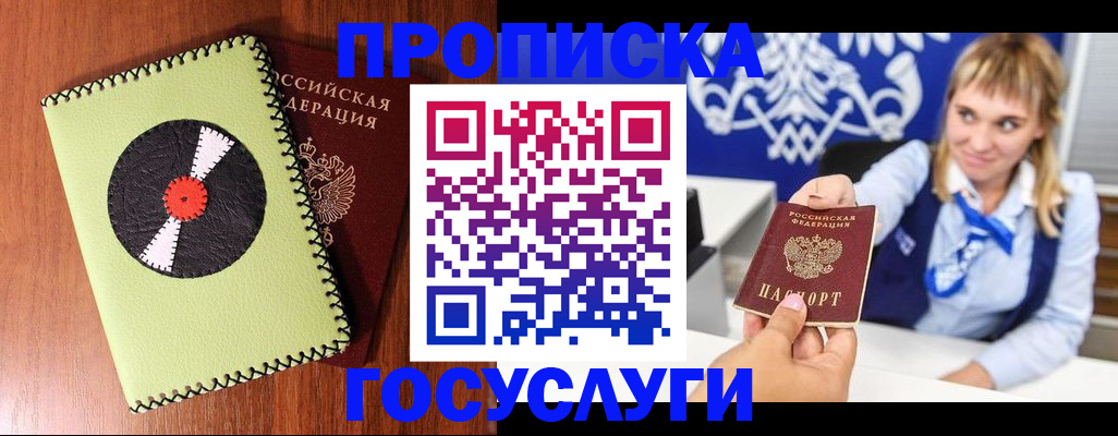 временная регистрация собственник в Джанкое