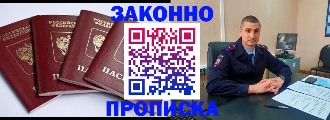 прописка регистрация в Джанкое