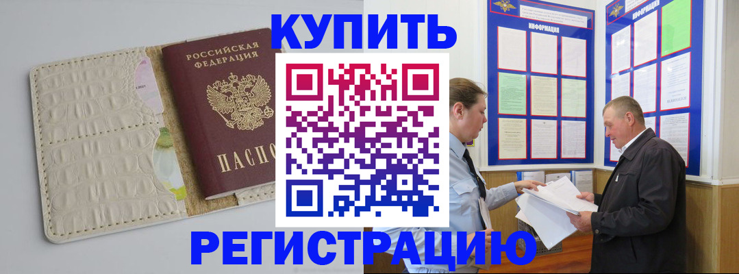 временная регистрация надежно в Джанкое