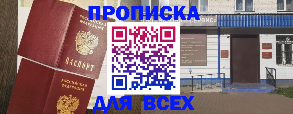 прописка от собственника в Джанкое