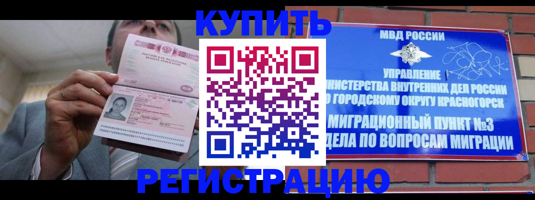 прописка в Джанкое
