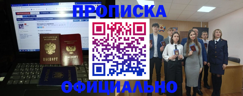 временная регистрация адрес в Джанкое