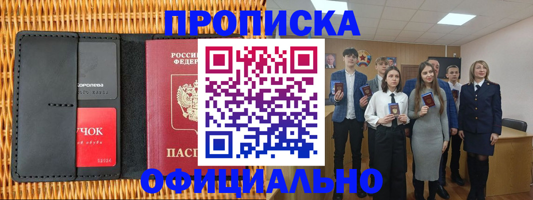 временная прописка в Джанкое