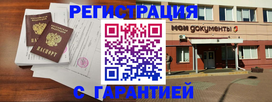 прописка для работы в Джанкое