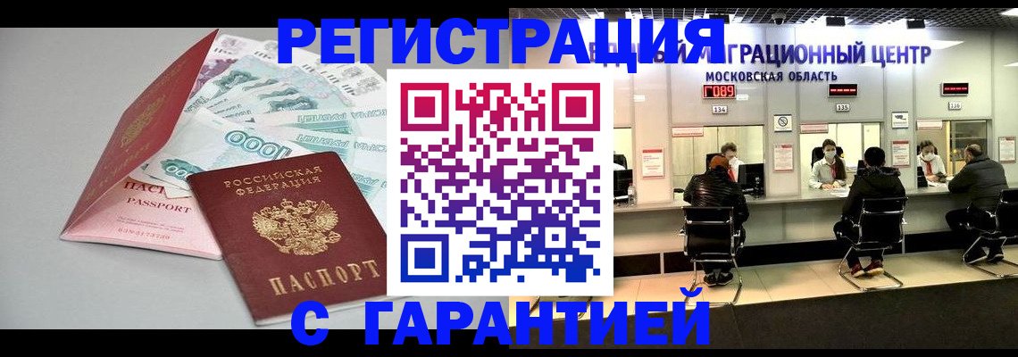 прописка в квартире в Джанкое
